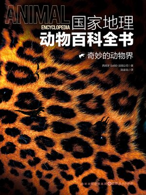 cover image of 奇妙的动物界